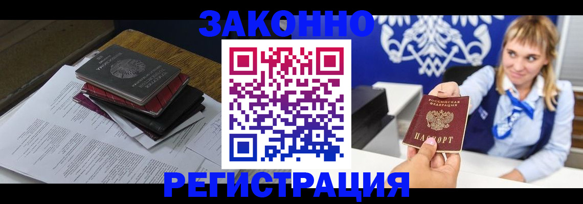 прописка регистрация в Кудрово