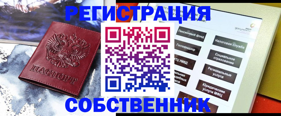 временная регистрация собственник в Кудрово