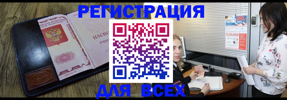 временная регистрация в Кудрово