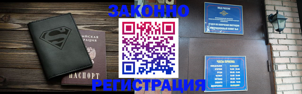 прописка законно в Кудрово